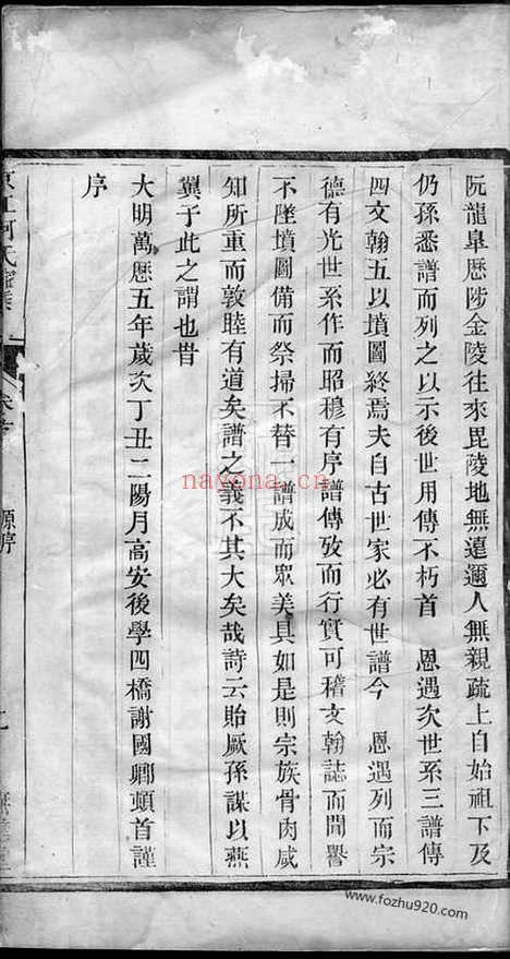 【京江何氏家乘】十五卷_首一卷_末一卷（丹徒家谱）_N6564.pdf