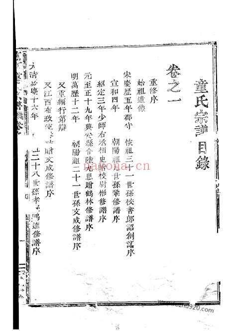 【慈东童氏宗谱】十六卷（慈溪家谱）_N1252.pdf