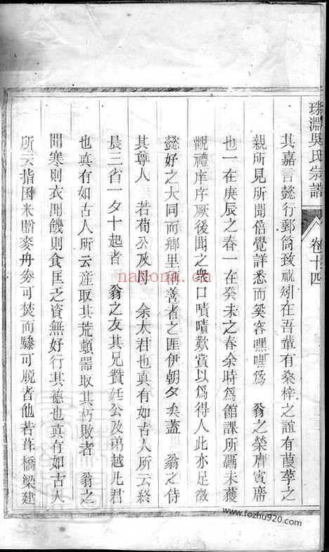 【珠渊吴氏宗谱】_N6363.pdf