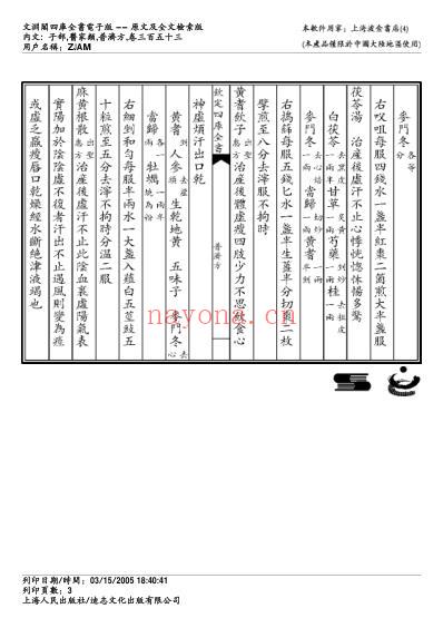 普济方_三五三.pdf