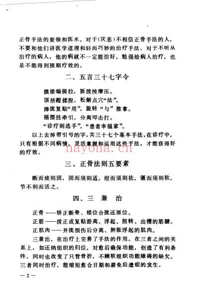 罗有明正骨法.pdf