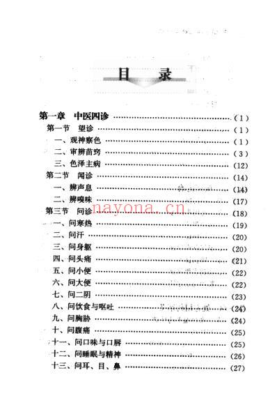 孙朝宗临证辨治精要.pdf