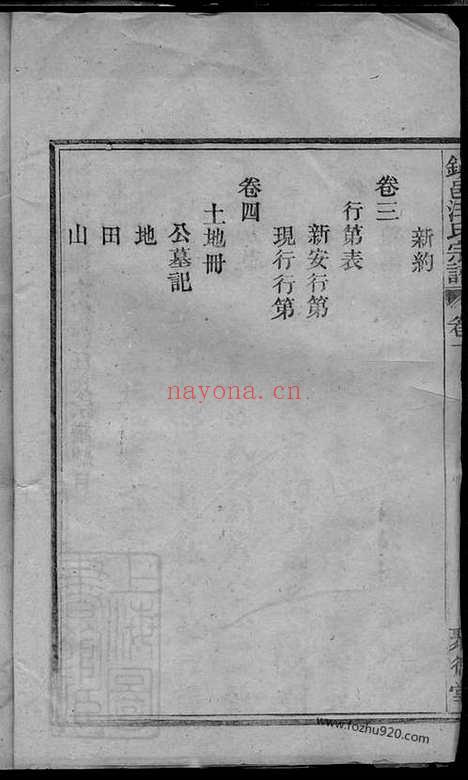 【镇海清水浦大宗汪氏宗谱】十七卷_N6787.pdf