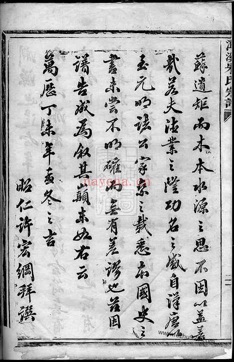 【潭溪朱氏宗谱】（金华家谱）_N5570.pdf