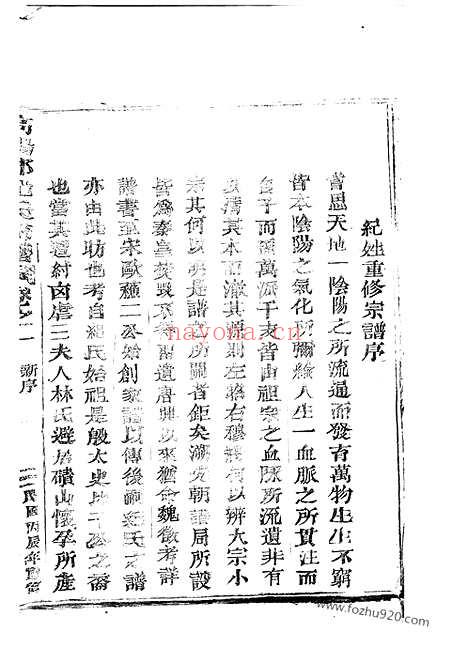 【高阳纪氏宗谱】（丽水家谱）_N4662.pdf