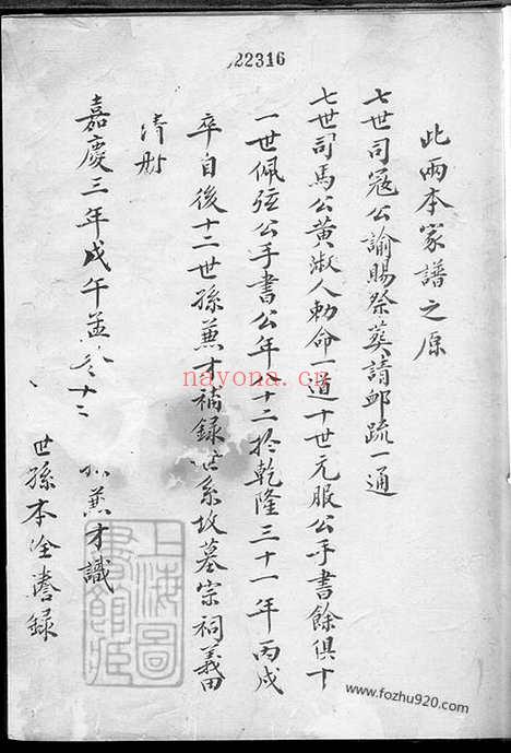 【澉水吴氏宗谱】略存】不分卷（海盐家谱）_N6386.pdf