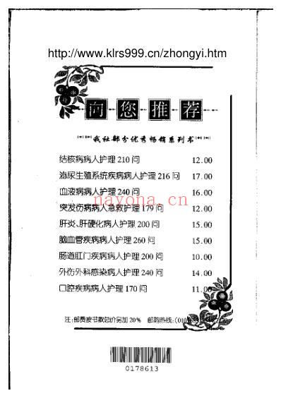 现代名中医-不孕不育诊治绝技_陈武山.pdf