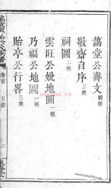 【万载潭溪徐氏族谱】_N5070.pdf