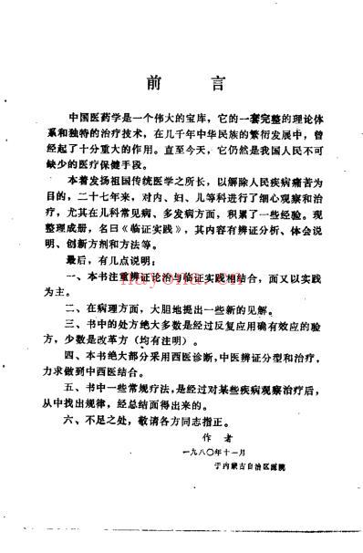 临证实践_李凤林.pdf