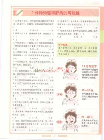 肝病居家调养及食疗.pdf