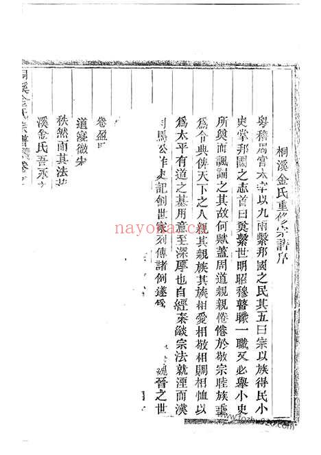 【桐溪金氏宗谱】二十六卷_首三卷（永康家谱）_N7079.pdf