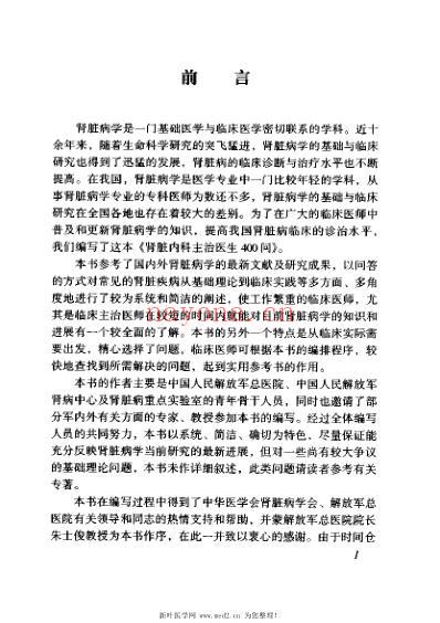 肾脏内科主治医生400问.pdf