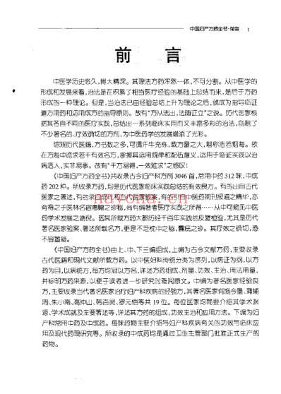 中国妇产方药全书_赫丽莉.pdf