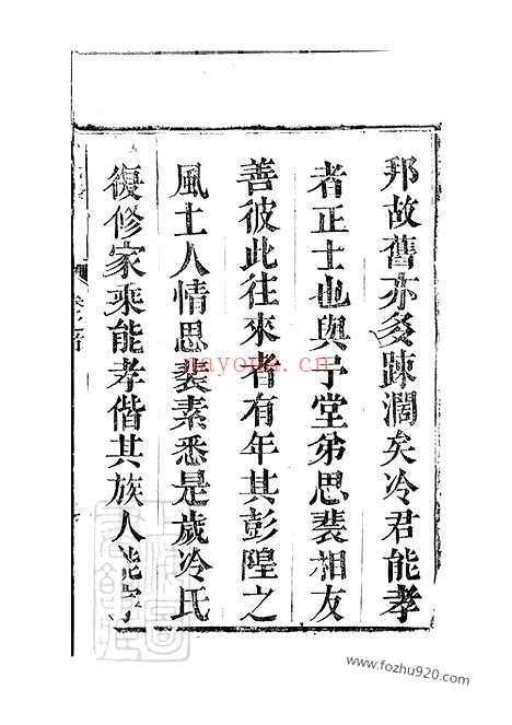 【冷氏族谱】二十二卷_首一卷_末一卷（丹阳家谱）_N6883.pdf