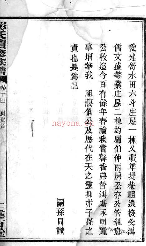 【彭氏六修族谱】十四卷（宁乡家谱）_N0822.pdf