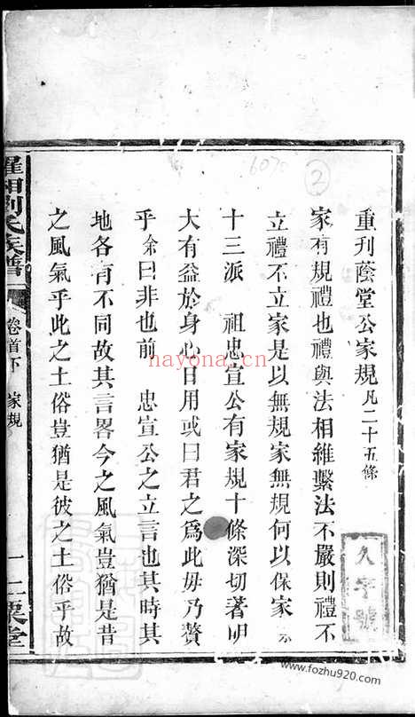 【罗湘刘氏族谱】（湘阴家谱）_N3372.pdf