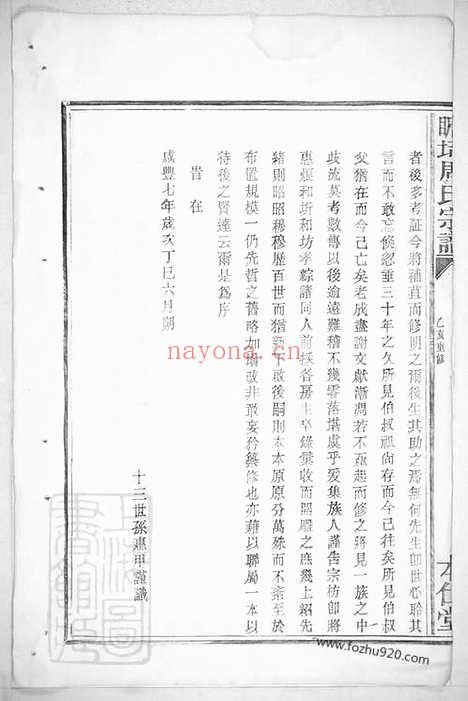 【四明瞻盽周氏宗谱】_N7279.pdf