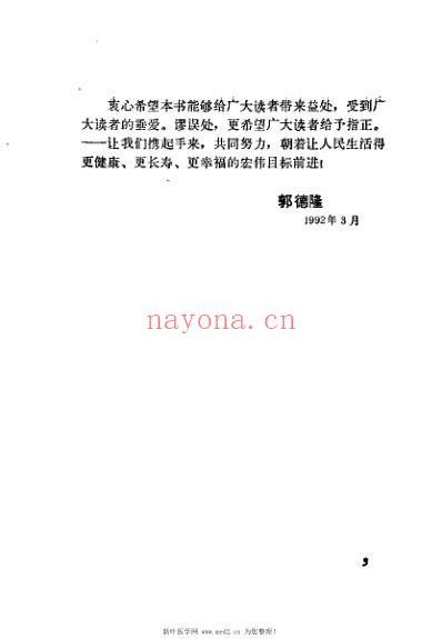 名医名家养生经验集萃.pdf