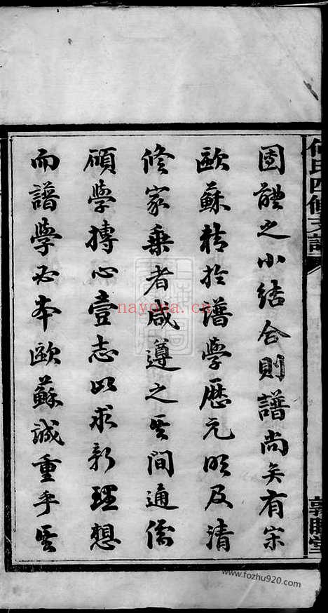 【何氏四修支谱】十四卷（湖南善化家谱）_N8299.pdf