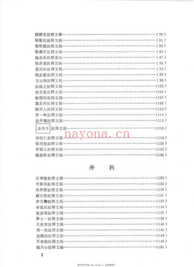 苏州市老中医经验文集.pdf