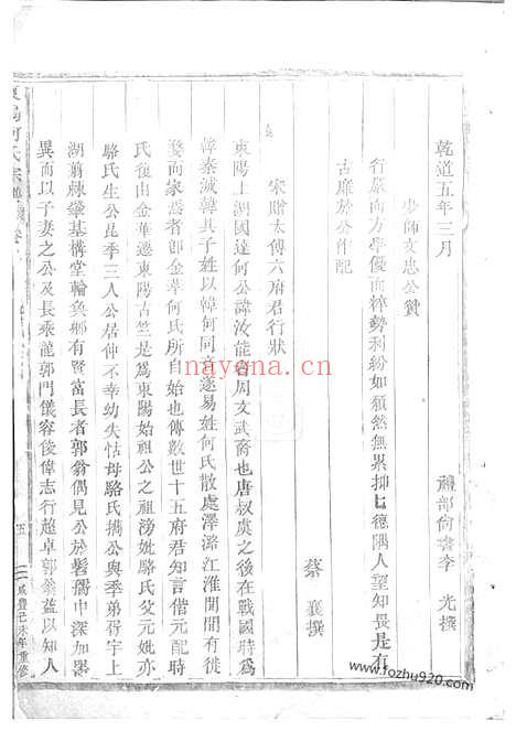 【东阳何氏宗谱】三十卷_N6577.pdf