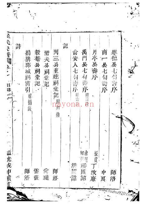 【程氏戊申续修宗谱】（永康家谱）_N1027.pdf