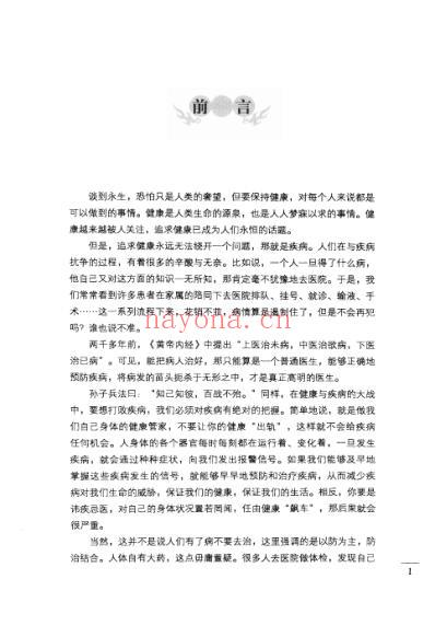 有病治病-无病防身.pdf