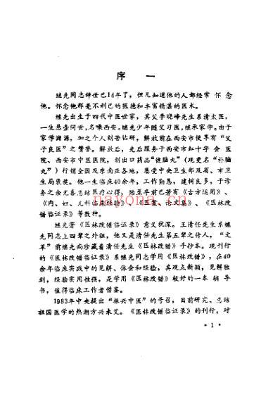 医林改错临证录.pdf