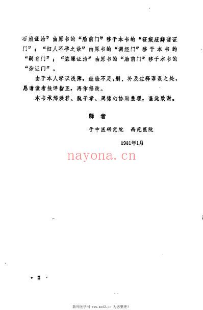 医宗金鉴-妇科心法要诀_傅方珍.pdf