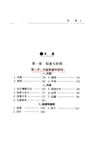 中医补阳集成_朱晰基.pdf