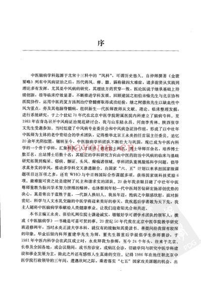 中医脑病学.pdf