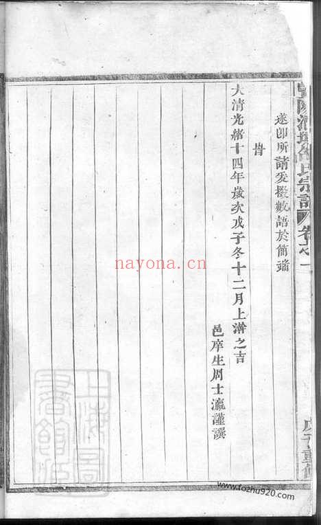 【暨阳清塘邵氏宗谱】_N6953.pdf