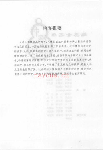 足浴按摩疗病秘典_尚志华.pdf