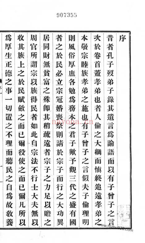 【宋氏义庄志】不分卷（绍兴家谱）_N6899.pdf