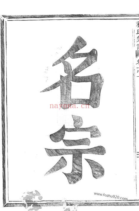 【程氏天房派家谱】三卷（武义家谱）_N1060.pdf