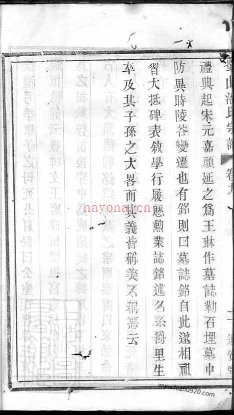 【蜀山潘氏宗谱】十二卷_末一卷（宜兴家谱）_N3611.pdf