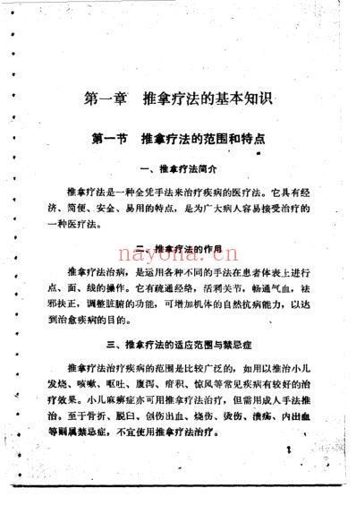 小儿推拿疗法.pdf