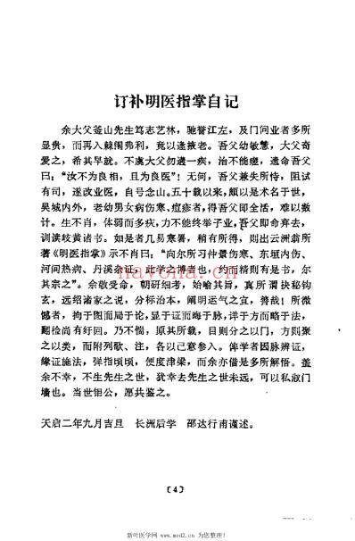 明医指掌_订补本_明皇甫中.pdf