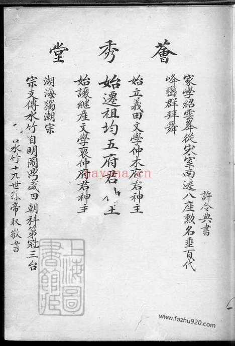 【澉水吴氏宗谱】略存】不分卷（海盐家谱）_N6386.pdf