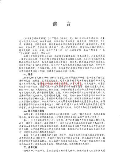 中华医学百科大辞海-内科学_第三卷.pdf