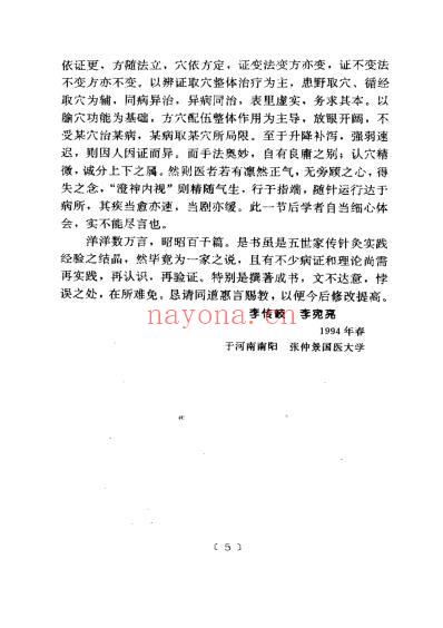 针灸临床辨证论治.pdf