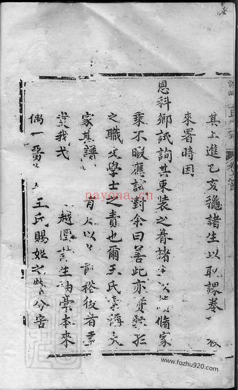 【湖峰王氏宗谱】十四卷（遂安家谱）_N1744.pdf