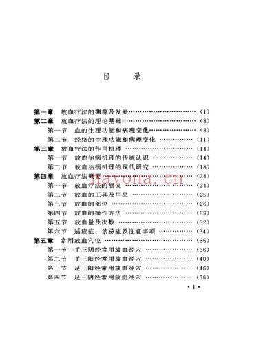 百病放血疗法.pdf