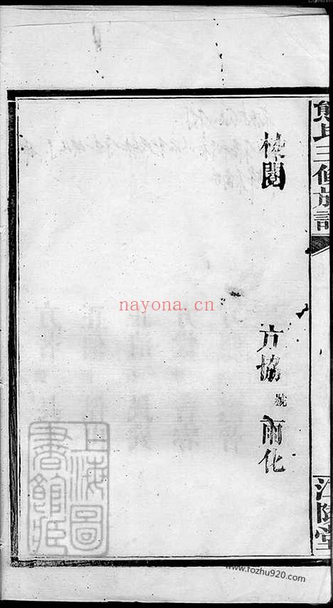 【熊氏三修族谱】（湖南常德家谱）_N2986.pdf