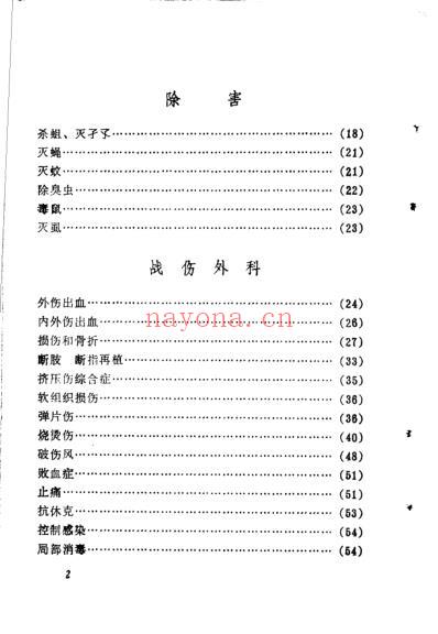 兄弟省市中草药单方验方-新医疗法选编.pdf