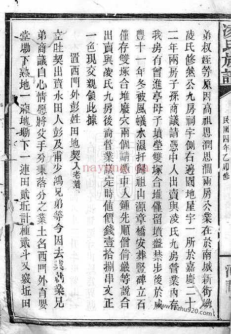 【凌氏大全族谱】（平江家谱）_N2106.pdf