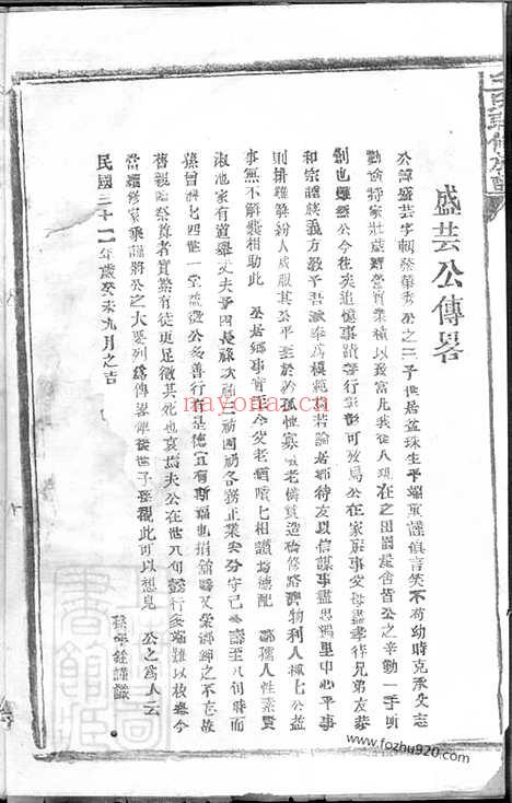 【丘氏联修族谱】不分卷（江西家谱）（湖南家谱）_N8197.pdf