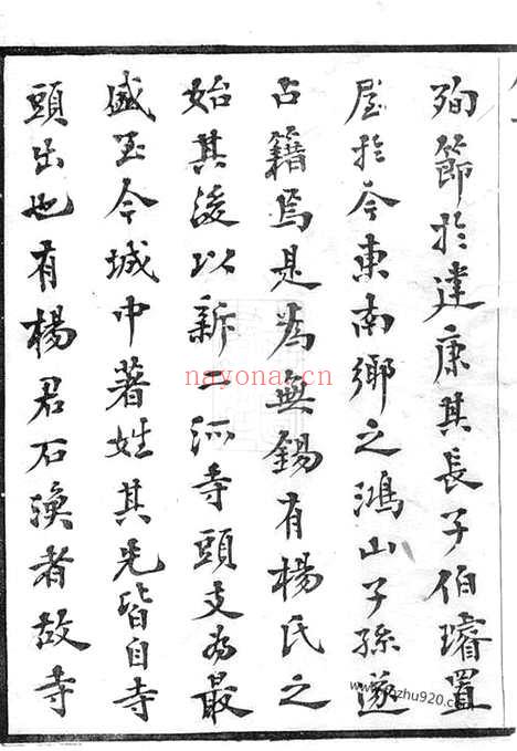 【鸿山杨氏宗谱】十二卷_首一卷（无锡家谱）_N2213.pdf