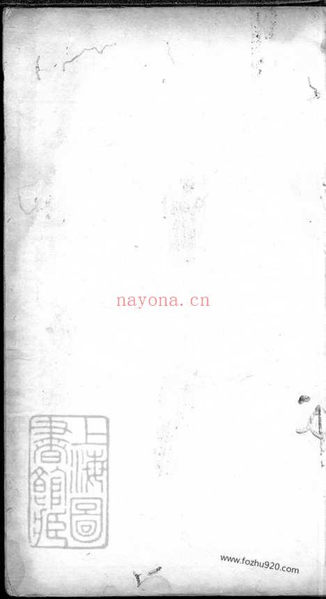 【吴氏族谱】十卷_首一卷（乌程家谱）_N6365.pdf