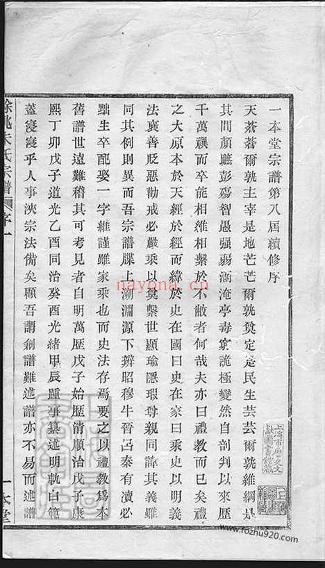 【民国馀姚朱氏谱】二十卷首一卷_N5724.pdf